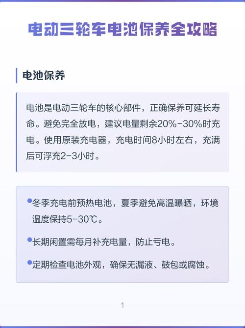 三轮车干电池怎么维修？-图1
