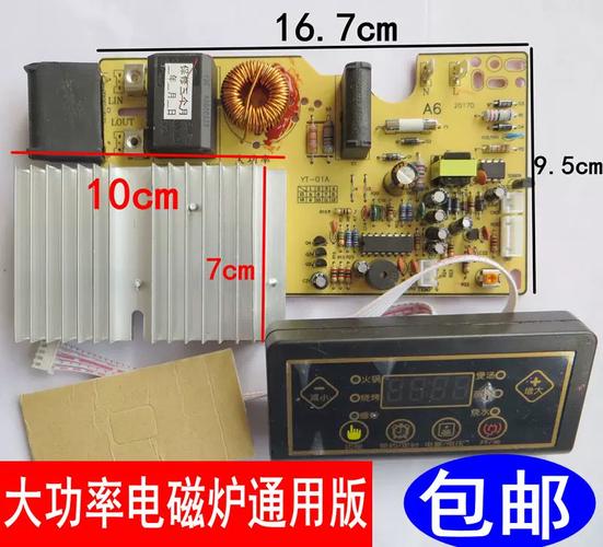 电磁炉万能维修板价格多少？-图3