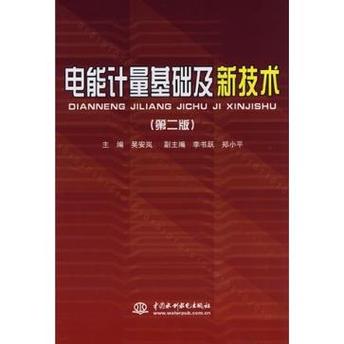 电能计量基础与新技术如何融合应用？-图1
