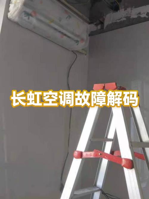 长虹柜机显示E1怎么修？-图2