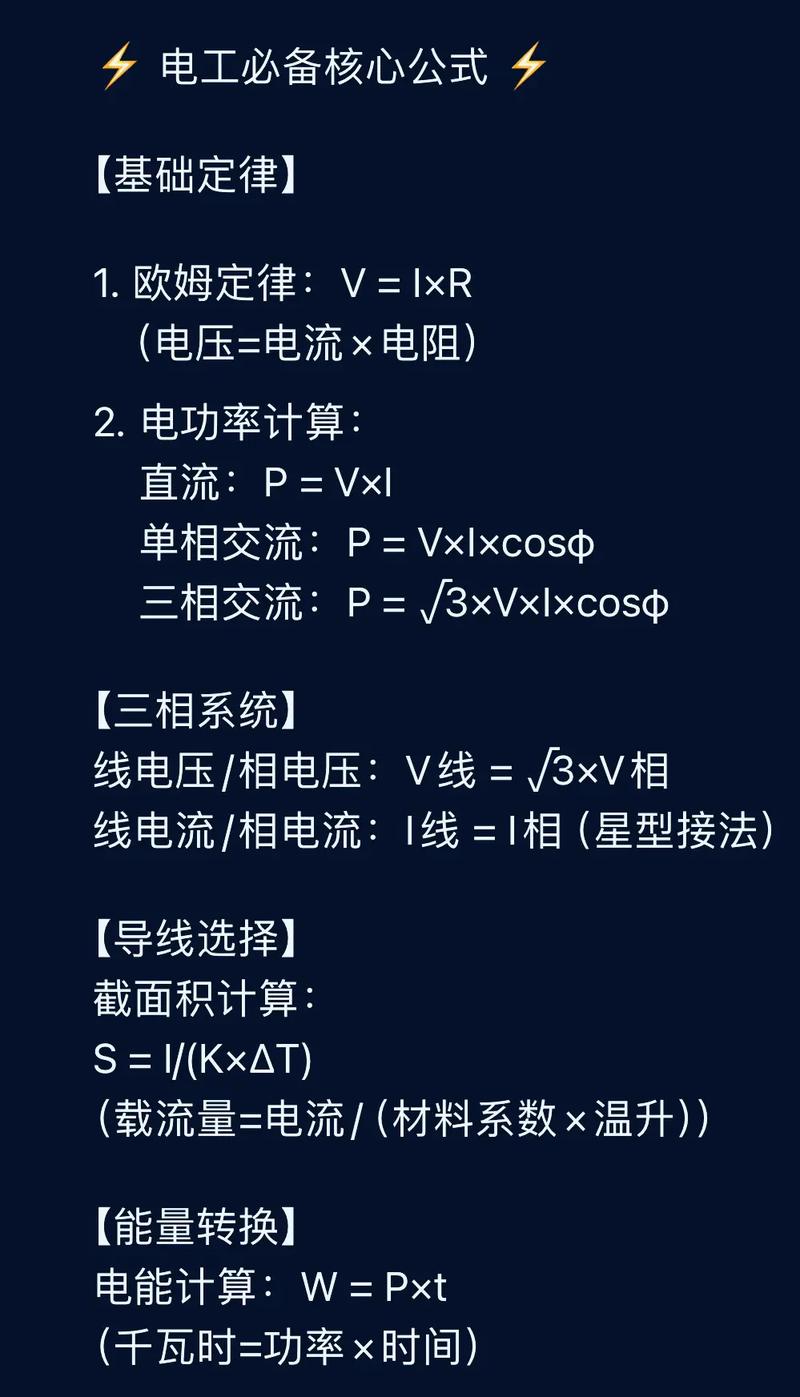 电工电子技术基本公式有哪些？-图1