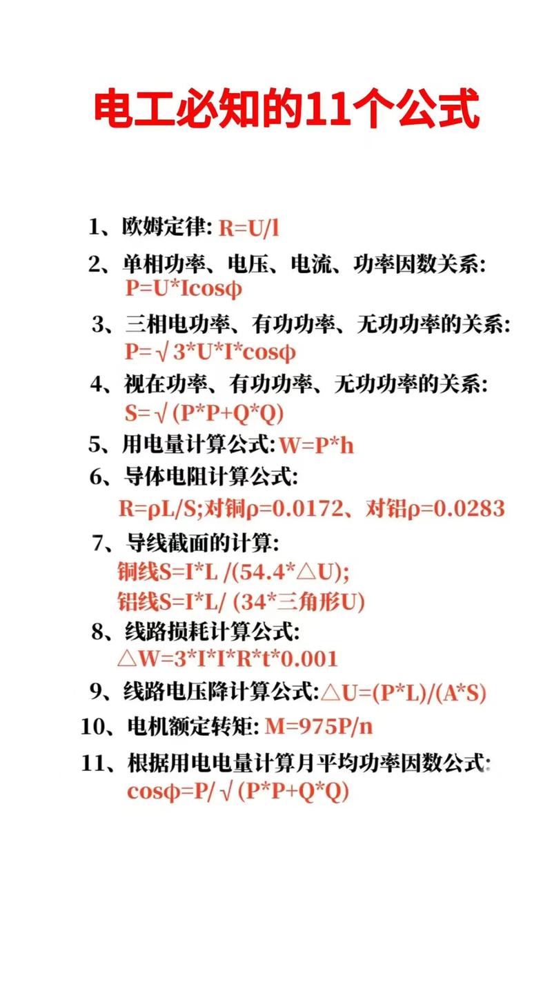 电工电子技术基本公式有哪些？-图2