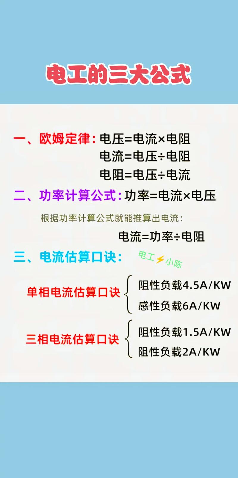 电工电子技术基本公式有哪些？-图3