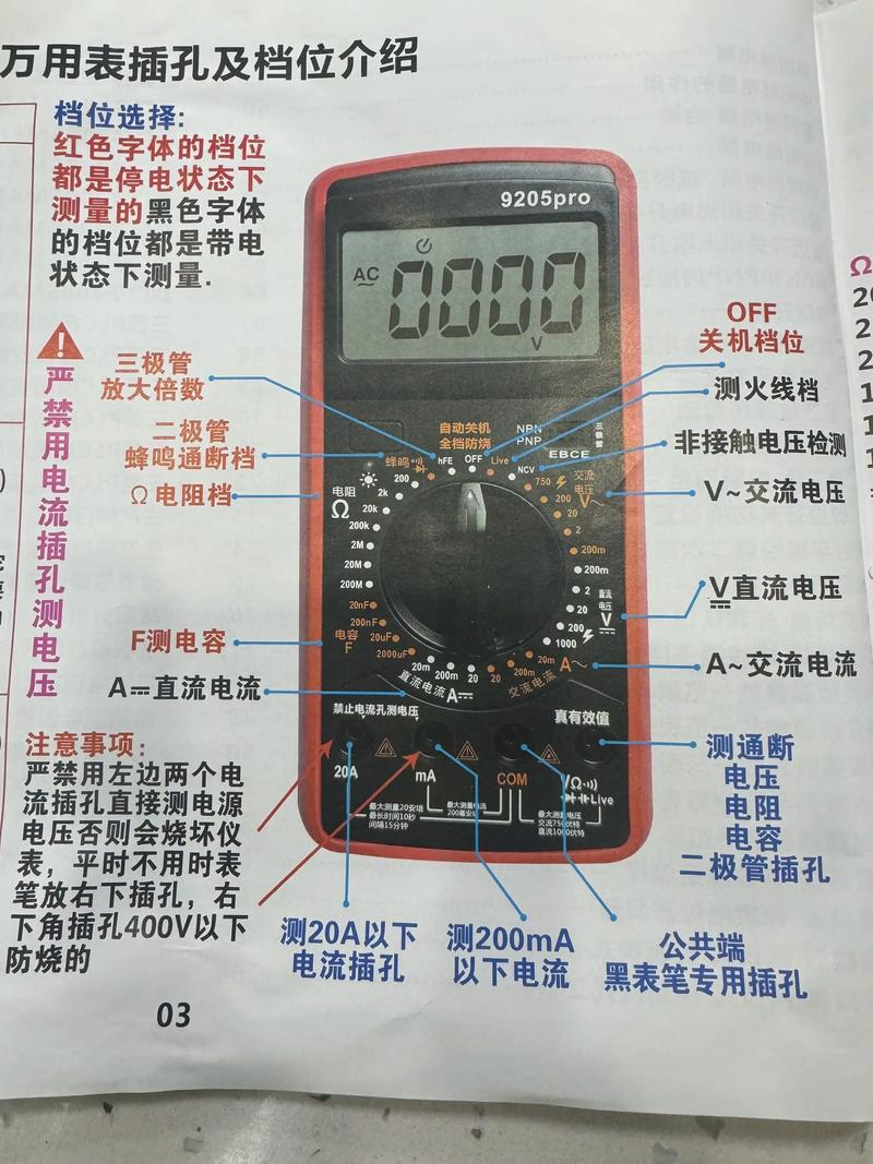 万用表电阻档电路维修常见故障有哪些？-图1