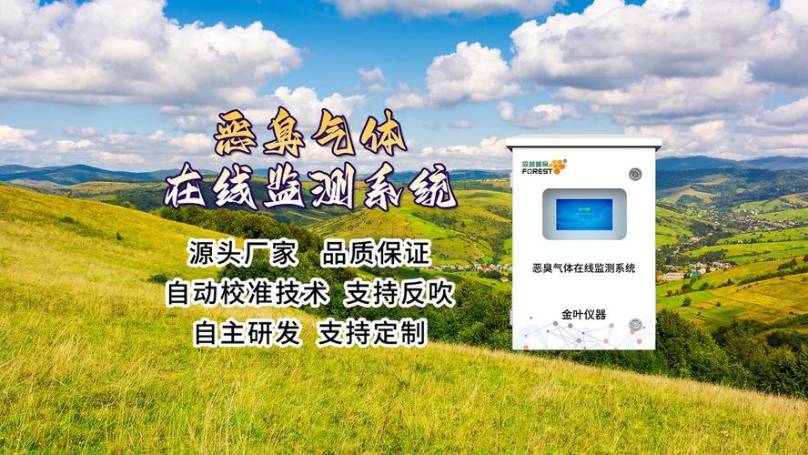 环境自动连续监测技术-图1