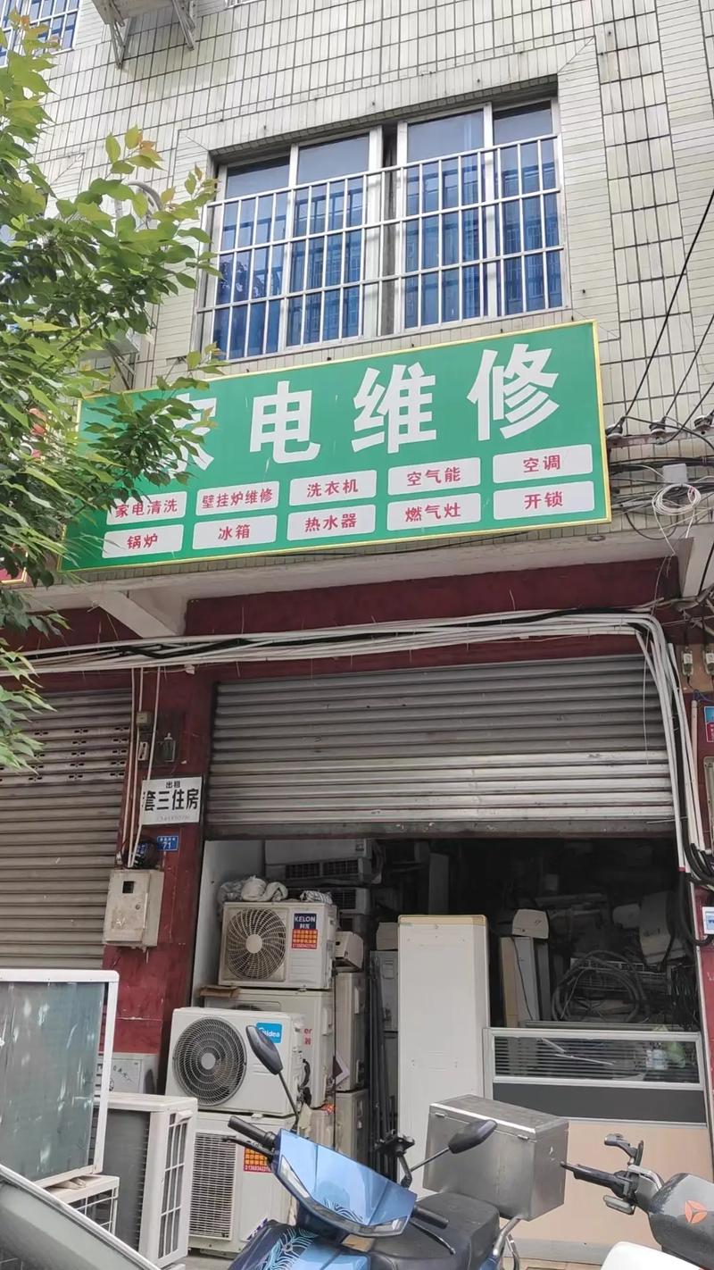 马鞍山夏华家电维修部-图3