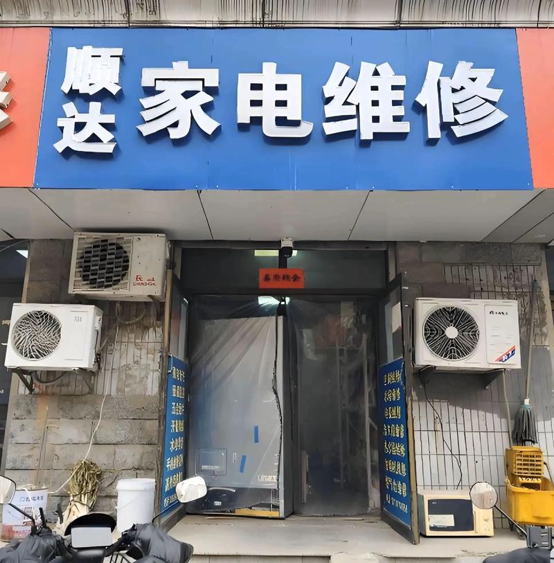 马鞍山夏华家电维修部-图2