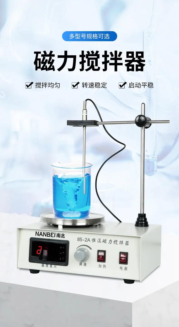 浙江老品牌磁力搅拌器有何独特优势？-图1