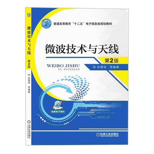 微波技术与天线 教材-图2