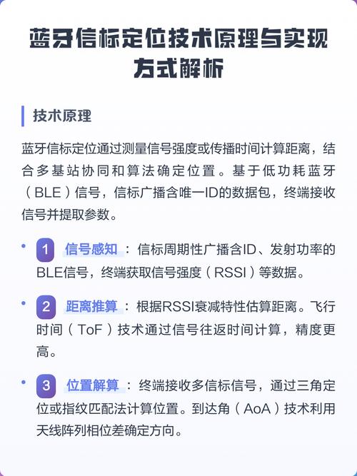 蓝牙定位技术优缺点究竟如何？-图1
