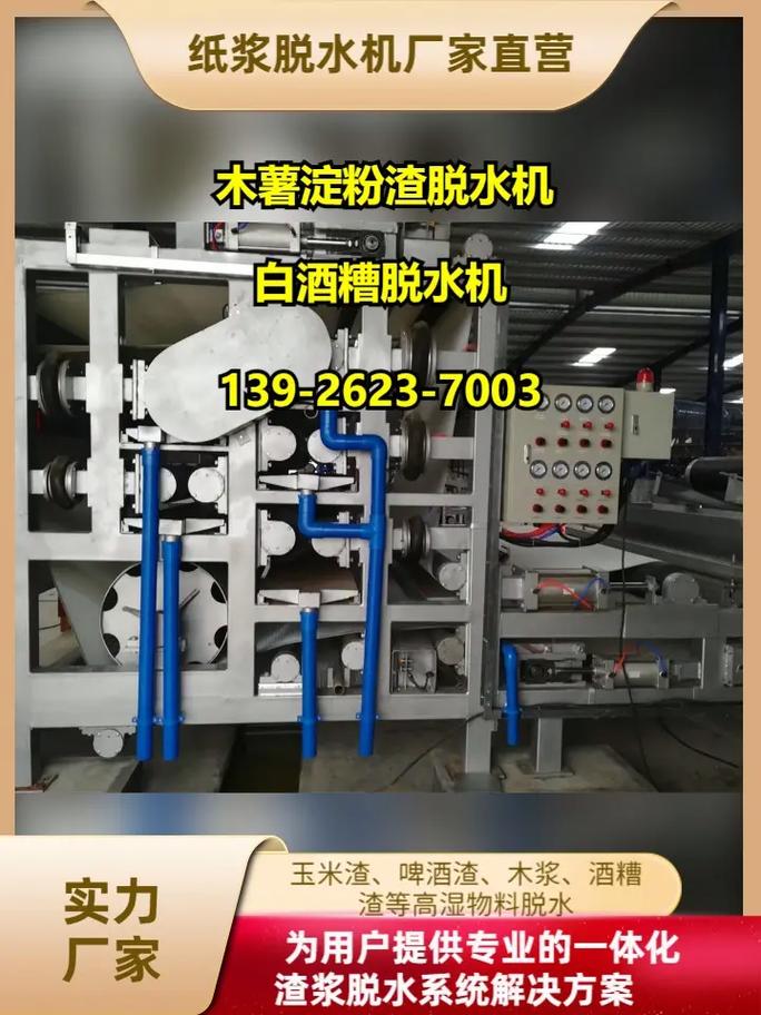 污泥压榨机品牌怎么选？-图3