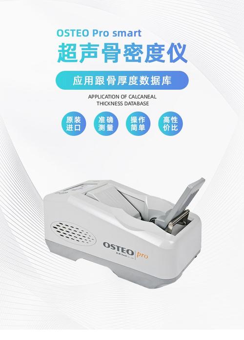 超声骨密度仪品牌有哪些？-图1